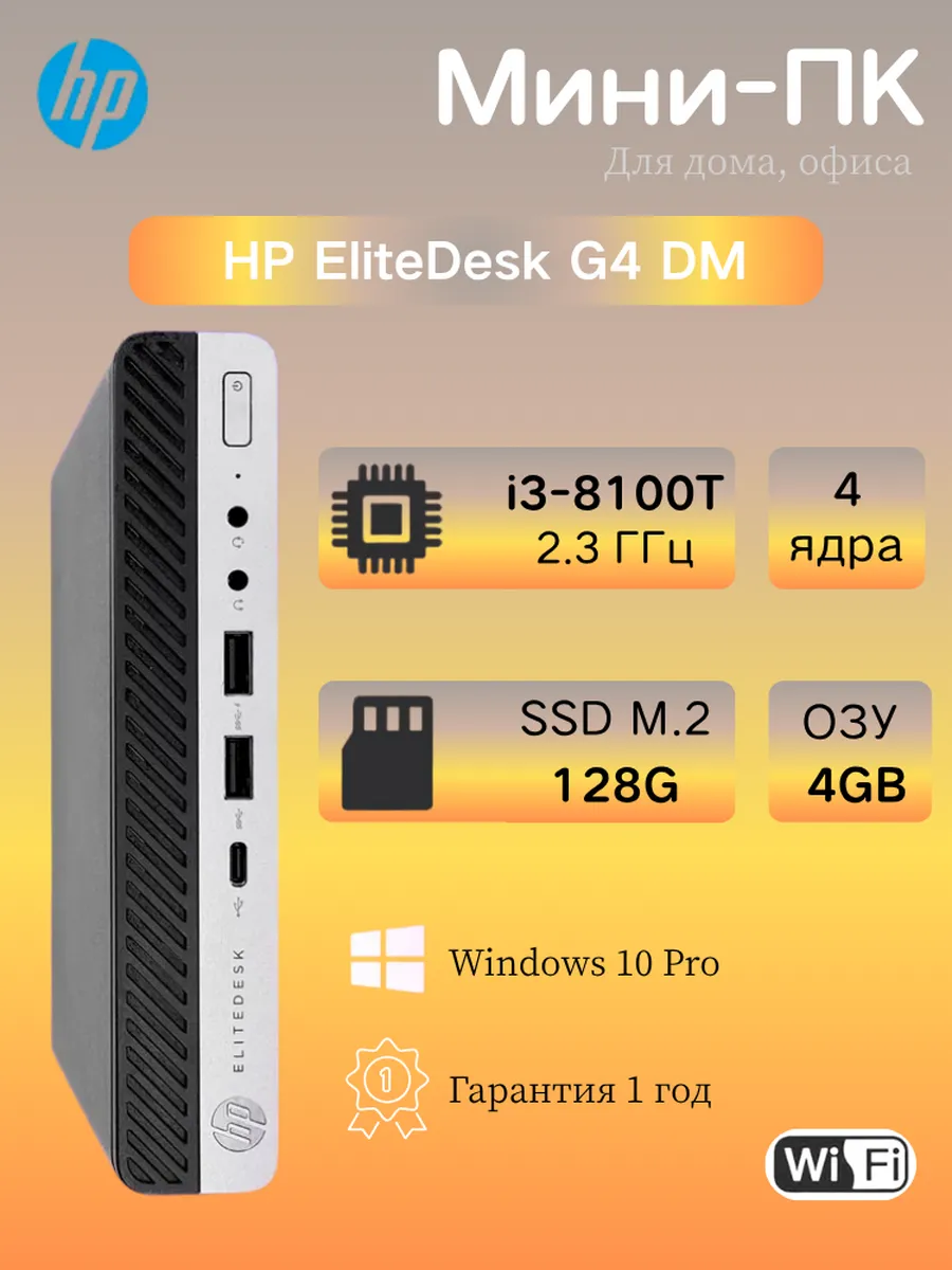 Мини-ПК Процессор G4 Intel core i3-8100T DDR4 4 ГБ, SSD 128 ГБ