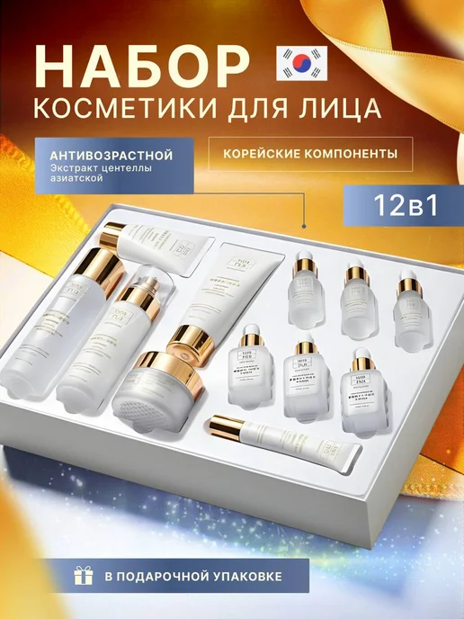 Косметические наборы для ухода Подарочный набор для женщин, белый