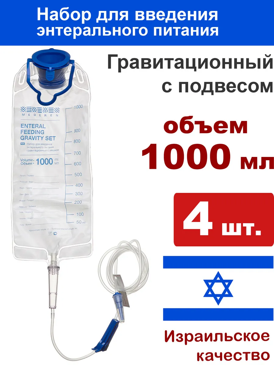 Набор для введения энтерального питания, 4 шт, мешок 1000мл