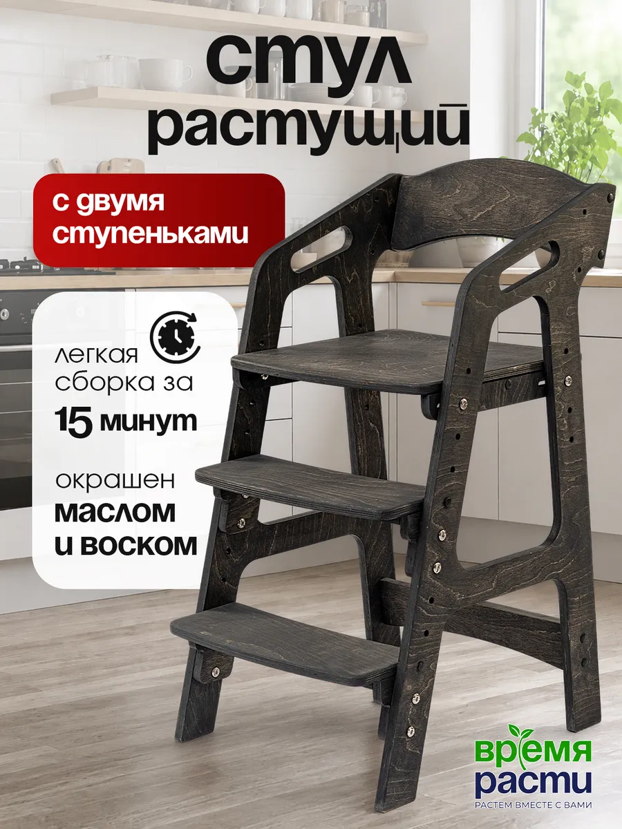 Растущий стул детский с подлокотниками