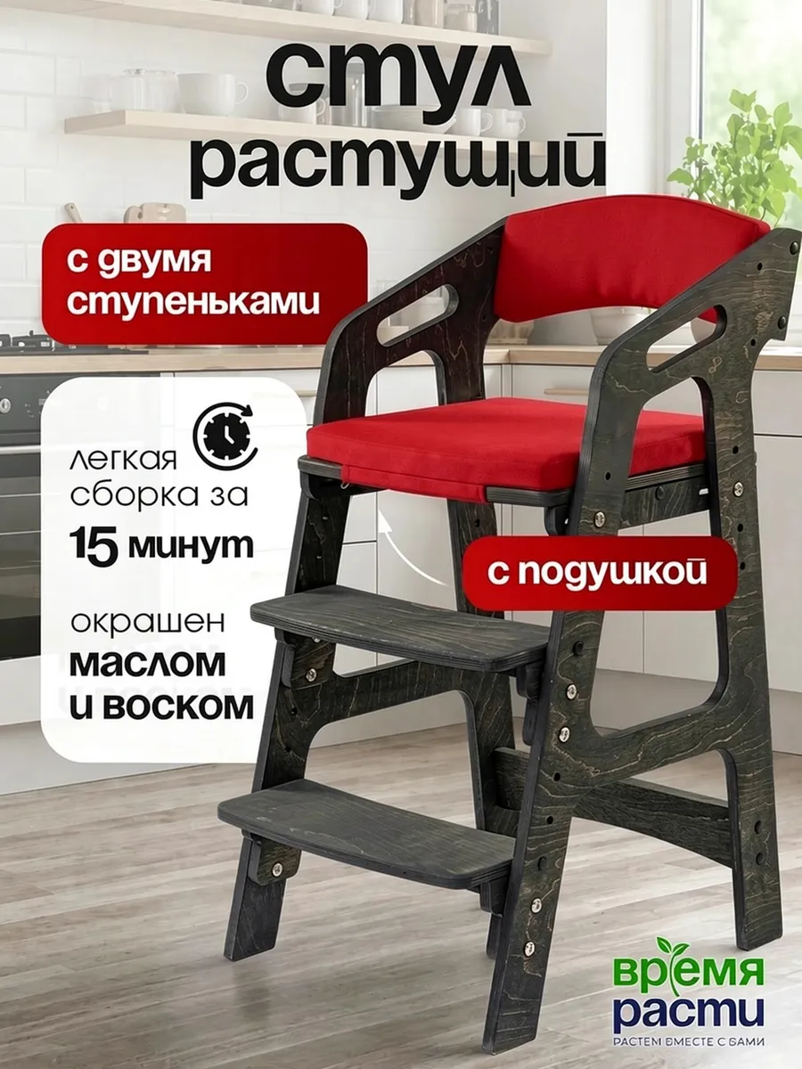 Растущий стул детский с подлокотниками и подушками