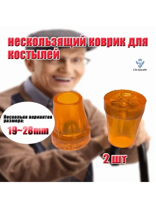 Накладки для костылей резиновые с металлом 19 мм 2 шт 19, 2 шт
