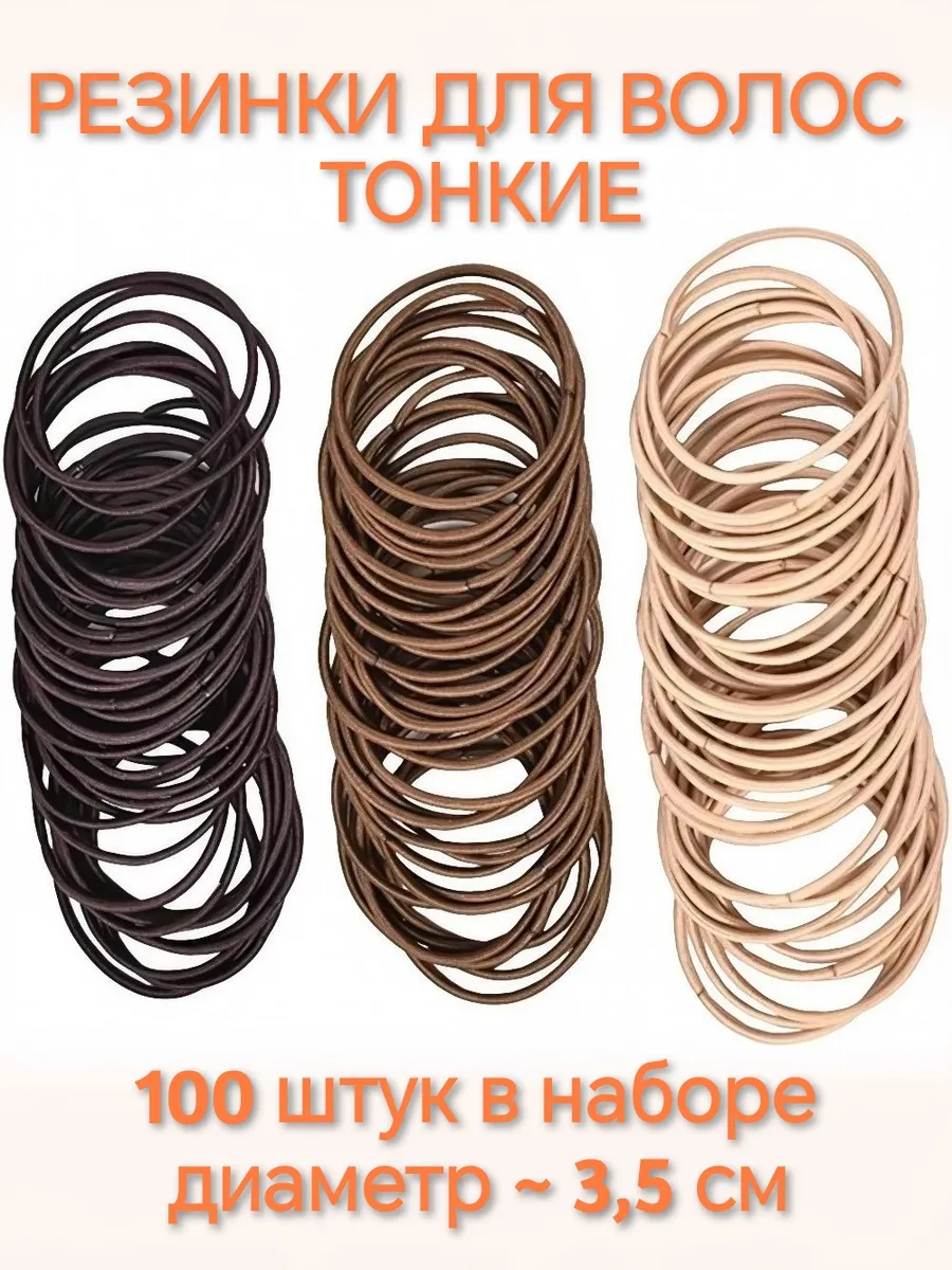 Резинки для волос тонкие