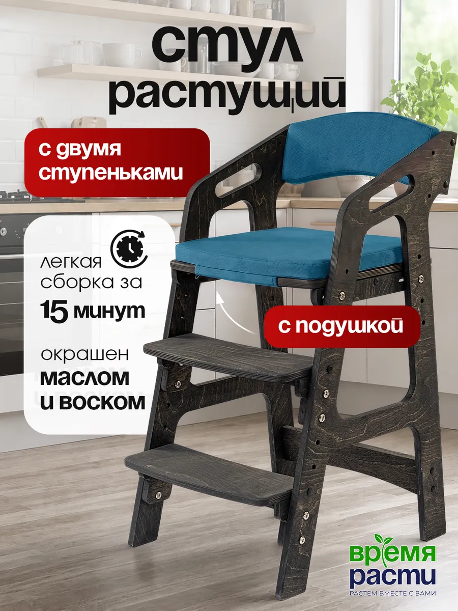 Растущий стул детский с подлокотниками и подушками