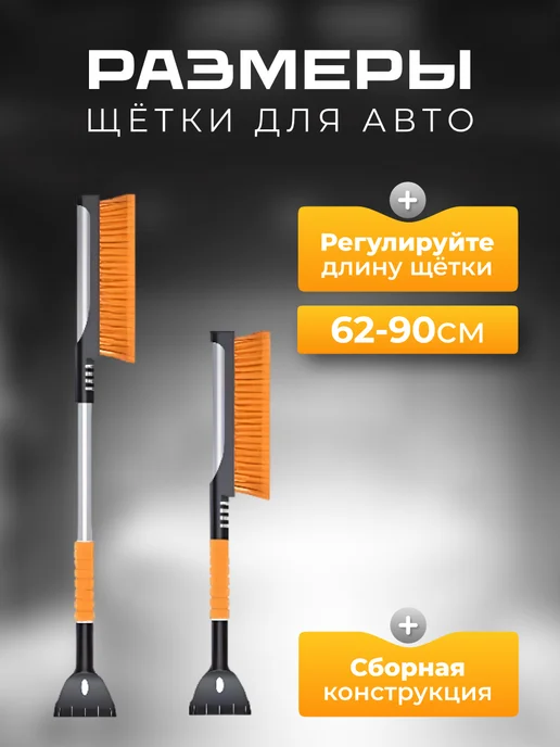 Щетка для машины для снега автомобильная, оранжевый, фото 2