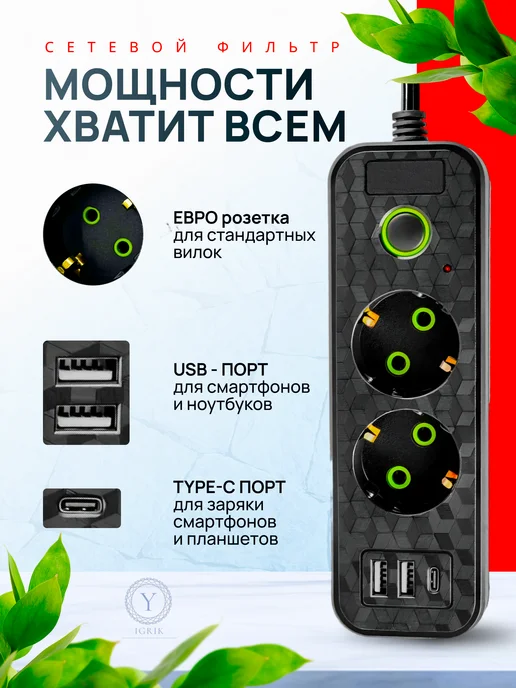IGRIK Сетевой фильтр 2 розетки 2 usb 1 TYPE-C 3 м кабель, 3 м, фото 3