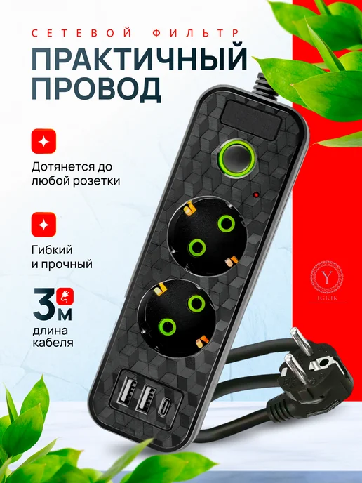 IGRIK Сетевой фильтр 2 розетки 2 usb 1 TYPE-C 3 м кабель, 3 м, фото 6