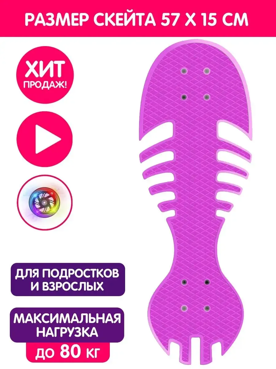 Скейтборд со светящимися колесами для подростков и детей