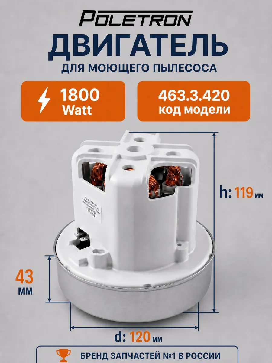 Двигатель мотор для пылесоса моющего 1800 вт