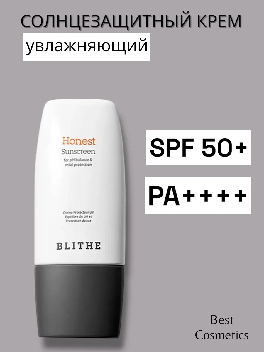 Honest Солнцезащитный крем UV Protector Sunscreen
