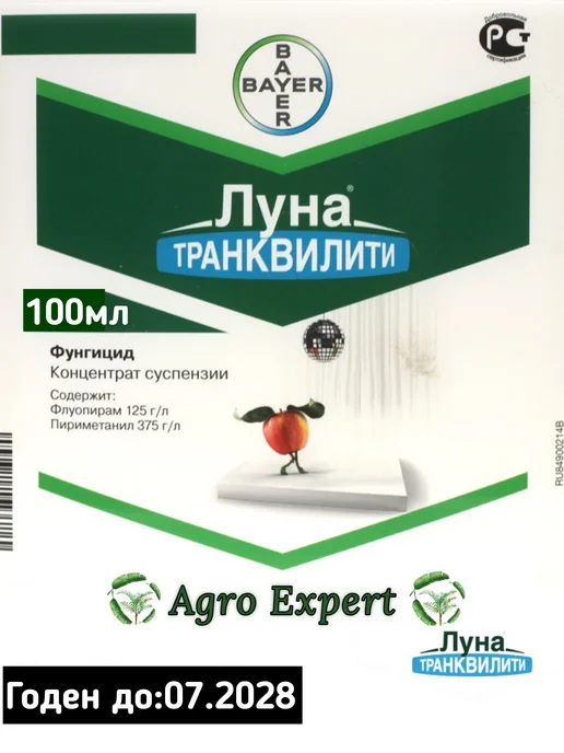 Agro Expert Bayer Фунгицид Луна 100мл Средства защиты растений, 100 мл, фото 2