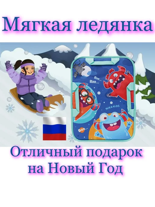 Nika Kids Ледянка мягкая 40*54 с монстриками, 40x54