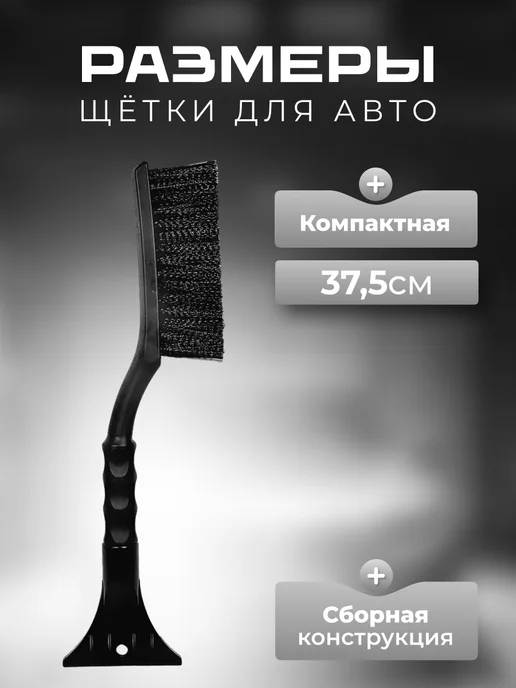 Щетка для машины для снега автомобильная, черный, фото 2