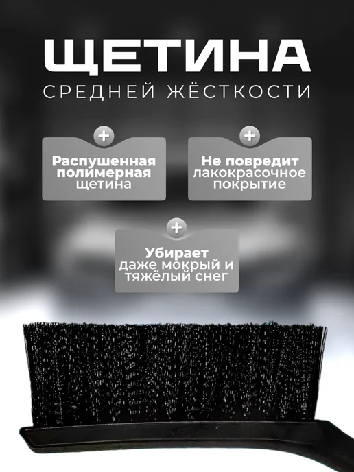 Щетка для машины для снега автомобильная, черный, фото 4