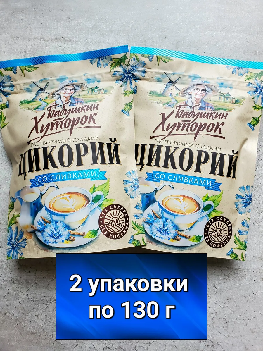 Цикорий натуральный со сливками 130 гр х 2шт