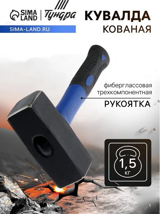 frotorspla Кувалда фиберглассовая трехкомпонентная 1.5 кг, 1,5 кг