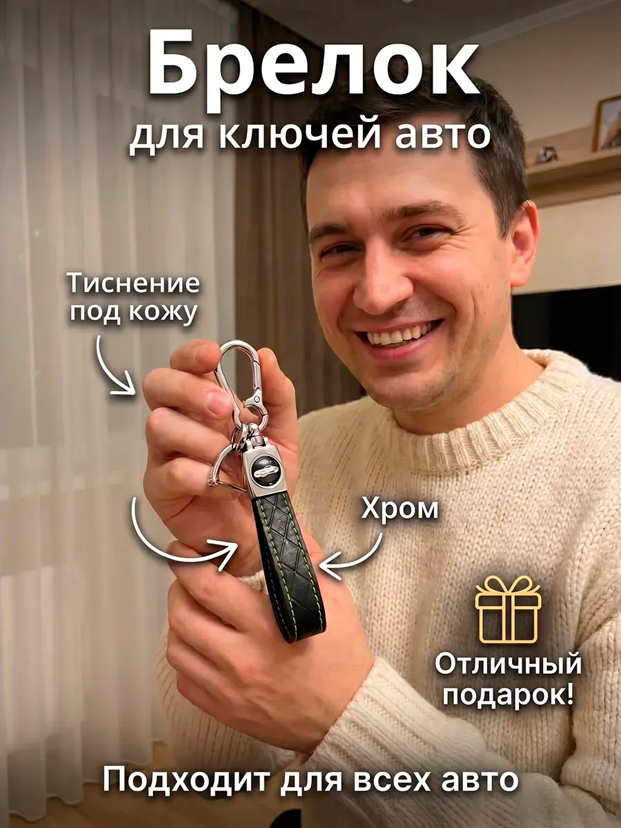 Ремешок для ключей автомобиля