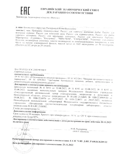 Костровок- Рассол для копчения сала в духовке Костровок 350мл 2шт, 350 мл, 6 шт, фото 2