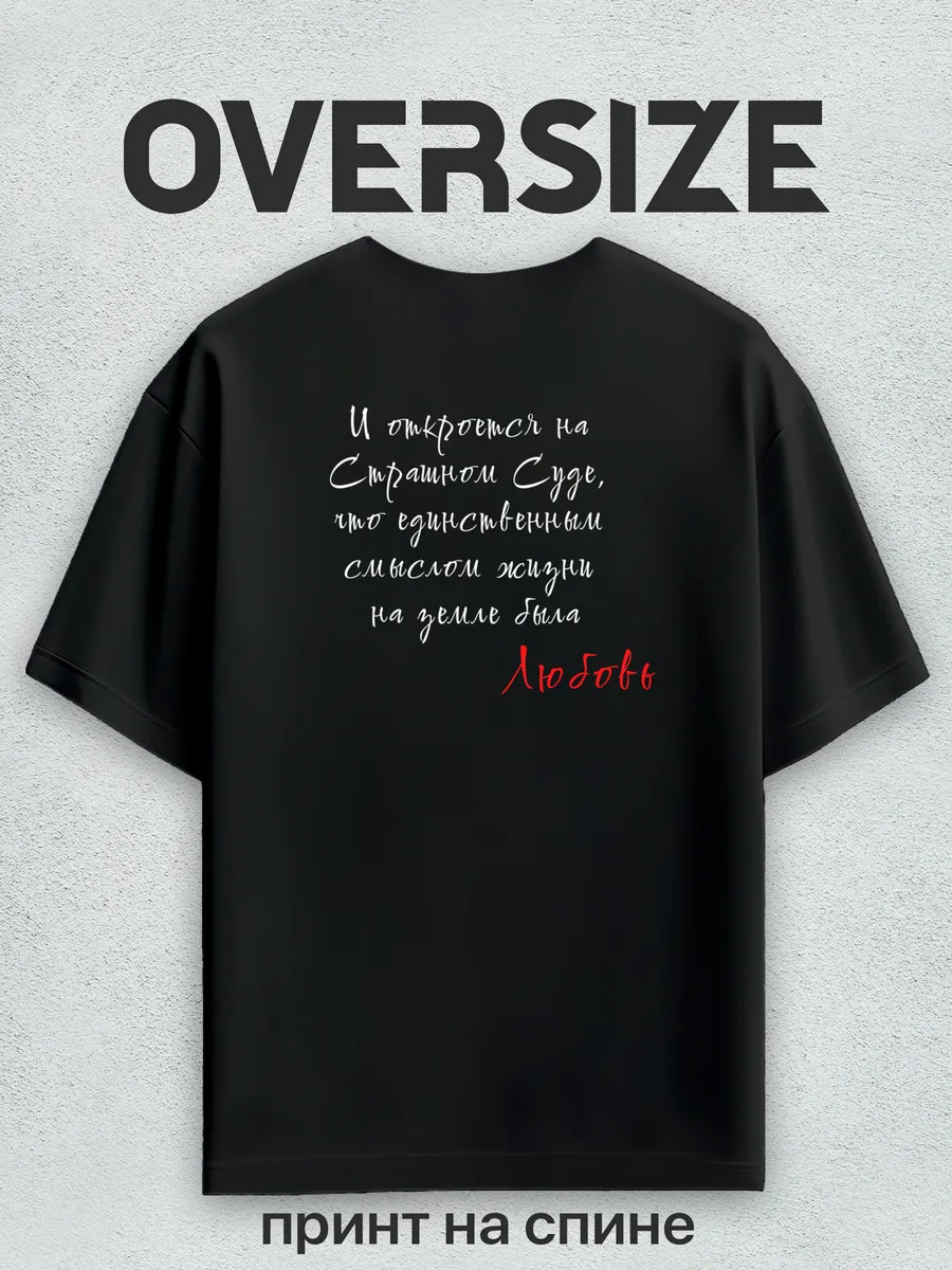 Футболка оверсайз с принтом на спине Macan Макан любовь