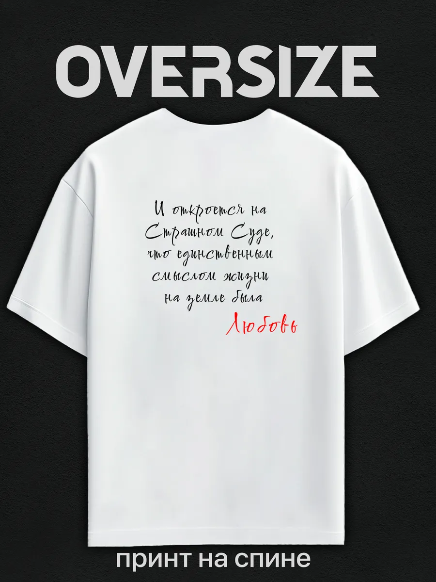 Футболка оверсайз с принтом на спине Макан Macan любовь