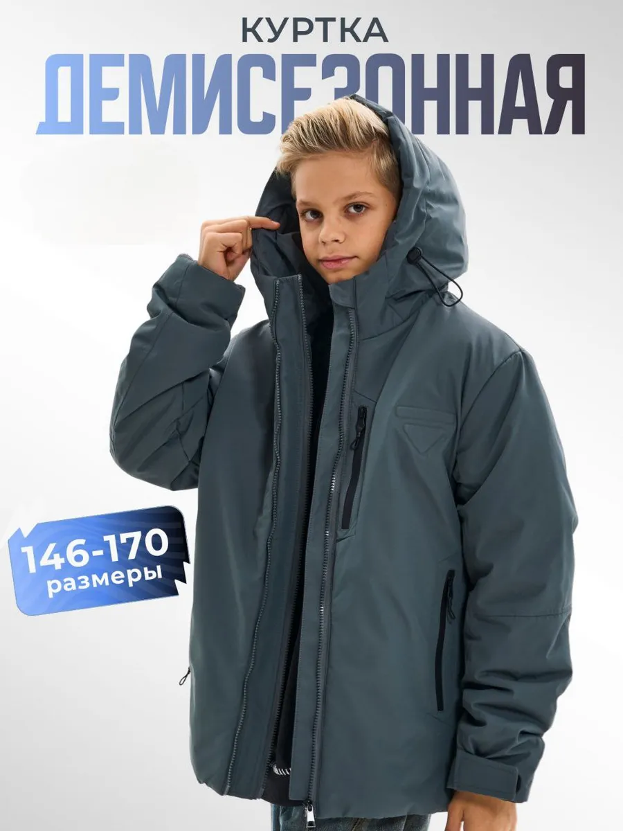 Куртка демисезонная для подростка