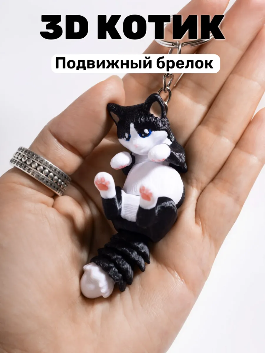 Брелок для ключей на сумку котик подвижный 3D