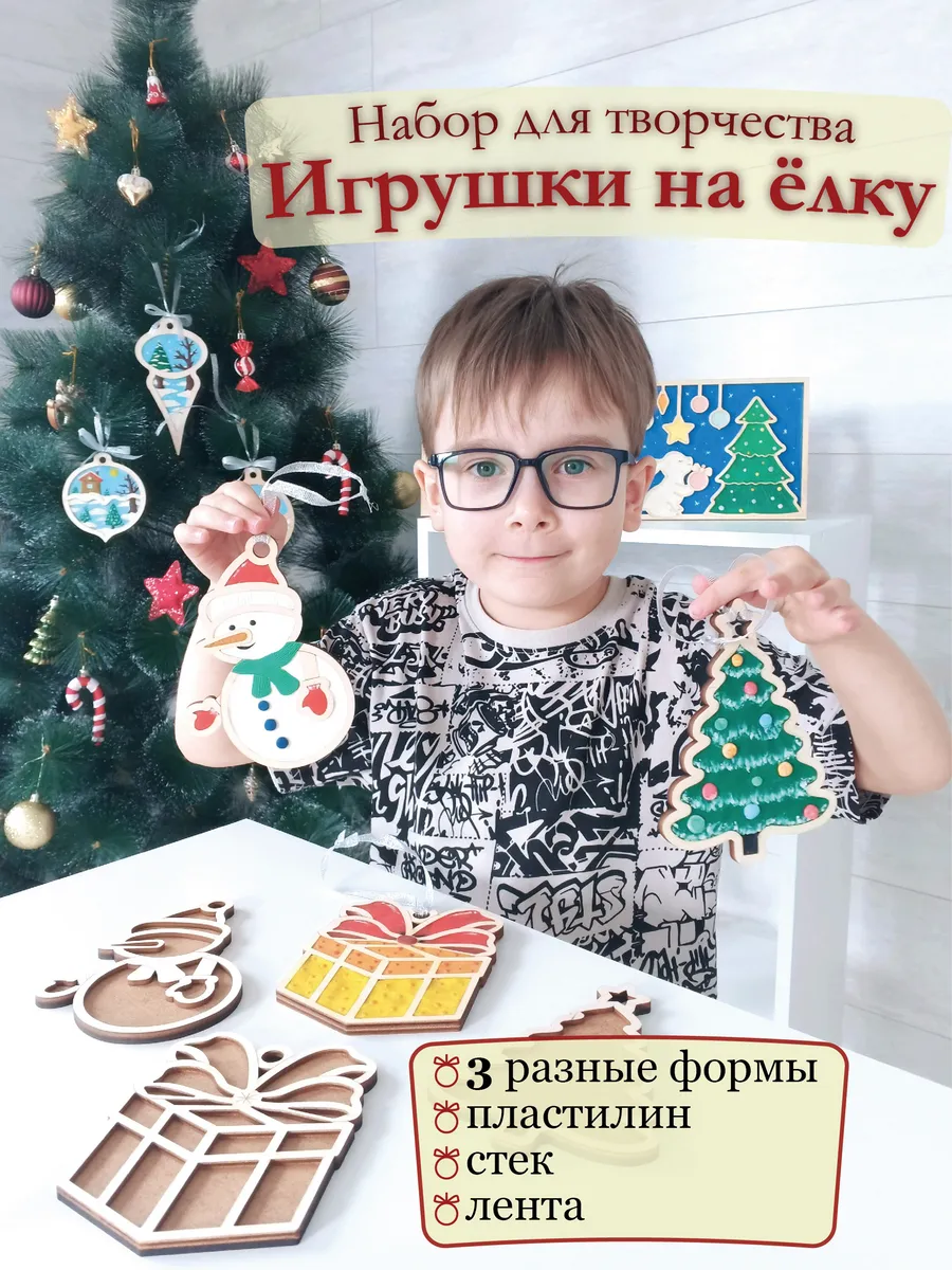 Набор для творчества и лепки "Украшения на ёлку"