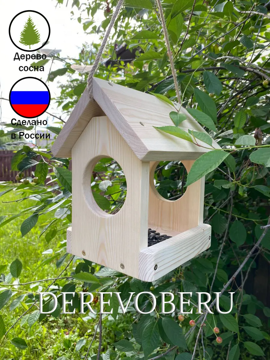 Кормушка для птиц из дерева в сборе