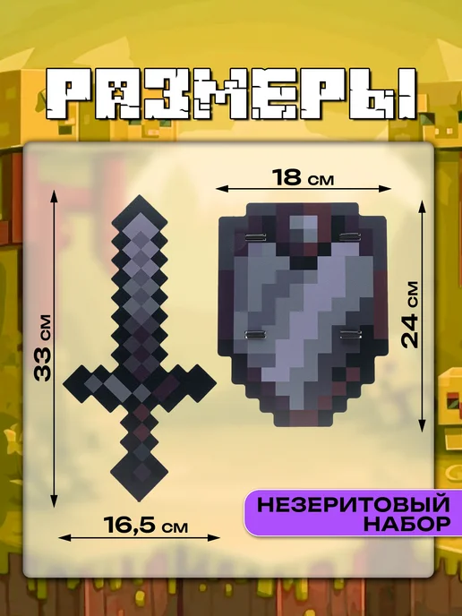 Fanzo Меч и щит Minecraft незеритовые, серый, фото 2