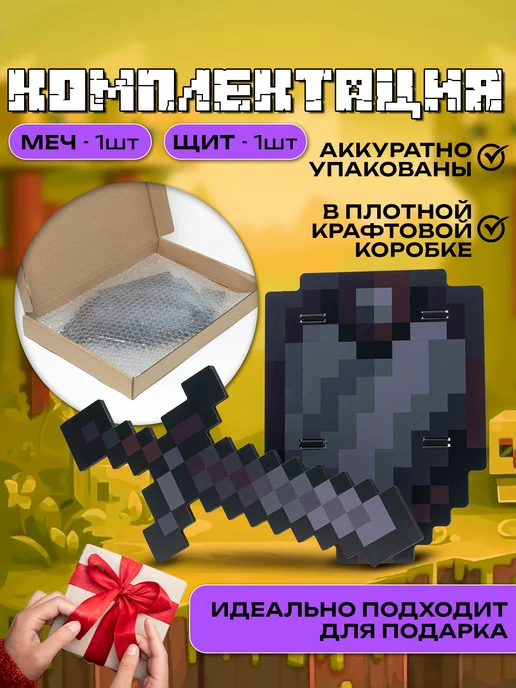 Fanzo Меч и щит Minecraft незеритовые, серый, фото 3