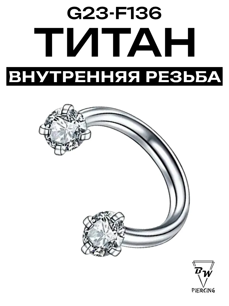 Пирсинг циркуляр с кристаллами титан d1.2(6-10мм) G23-F136