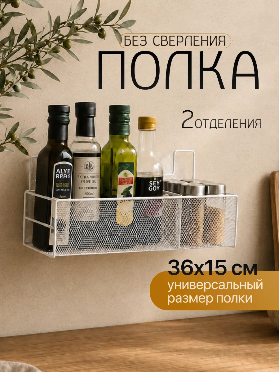 Полка настенная на кухню без сверления для специй