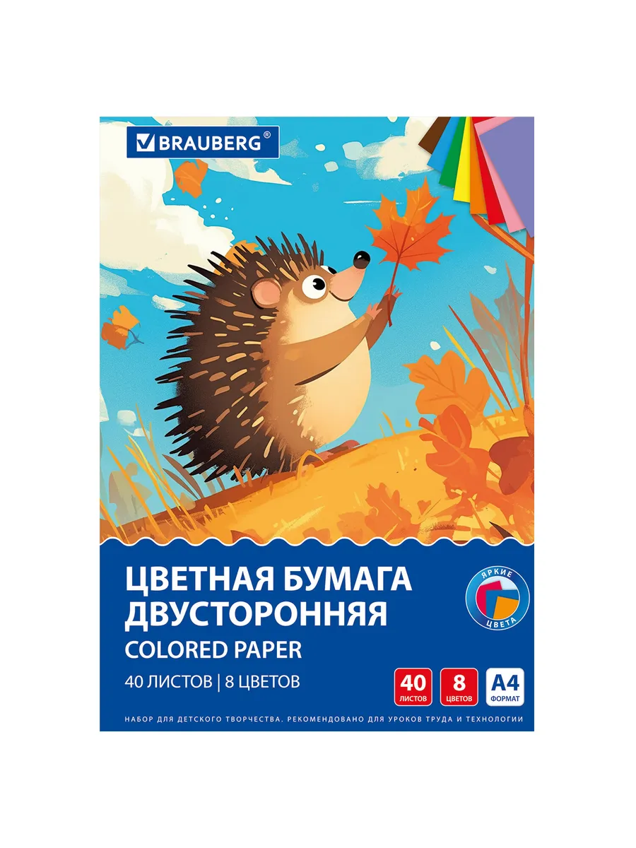 Цветная бумага 8 цветов, в папке, 40 л.