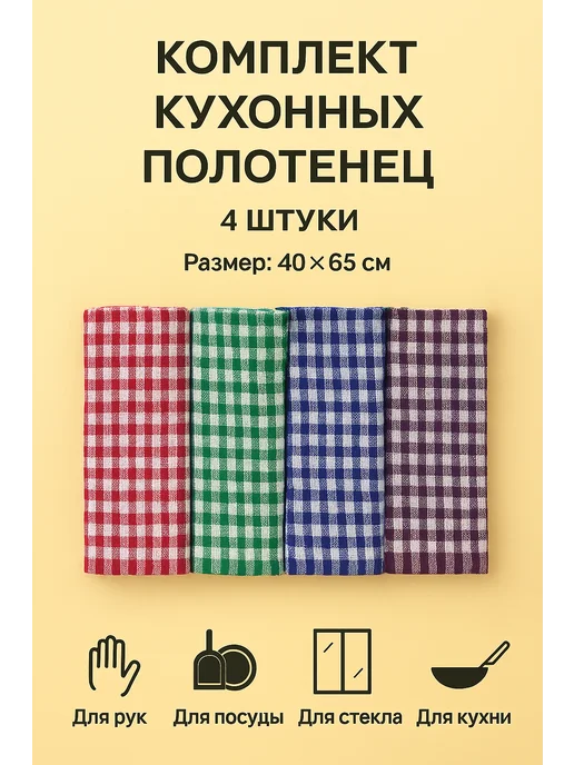 Комплект кухонных полотенец 4 шт размер 40*65 см, 40x65 см, 4 шт, фото 4