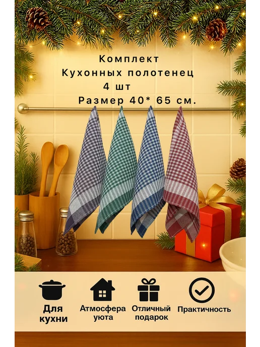 Комплект кухонных полотенец 4 шт размер 40*65 см, 40x65 см, 4 шт, фото 5