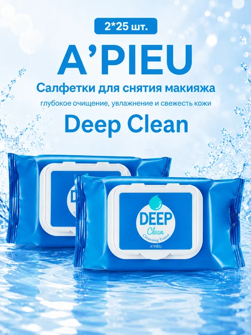 A'Pieu Deep Clean Салфетки для снятия макияжа глубокое очищение, ув…, 25 шт