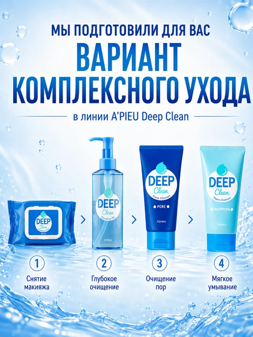 A'Pieu Deep Clean Салфетки для снятия макияжа глубокое очищение, ув…, 25 шт, фото 6