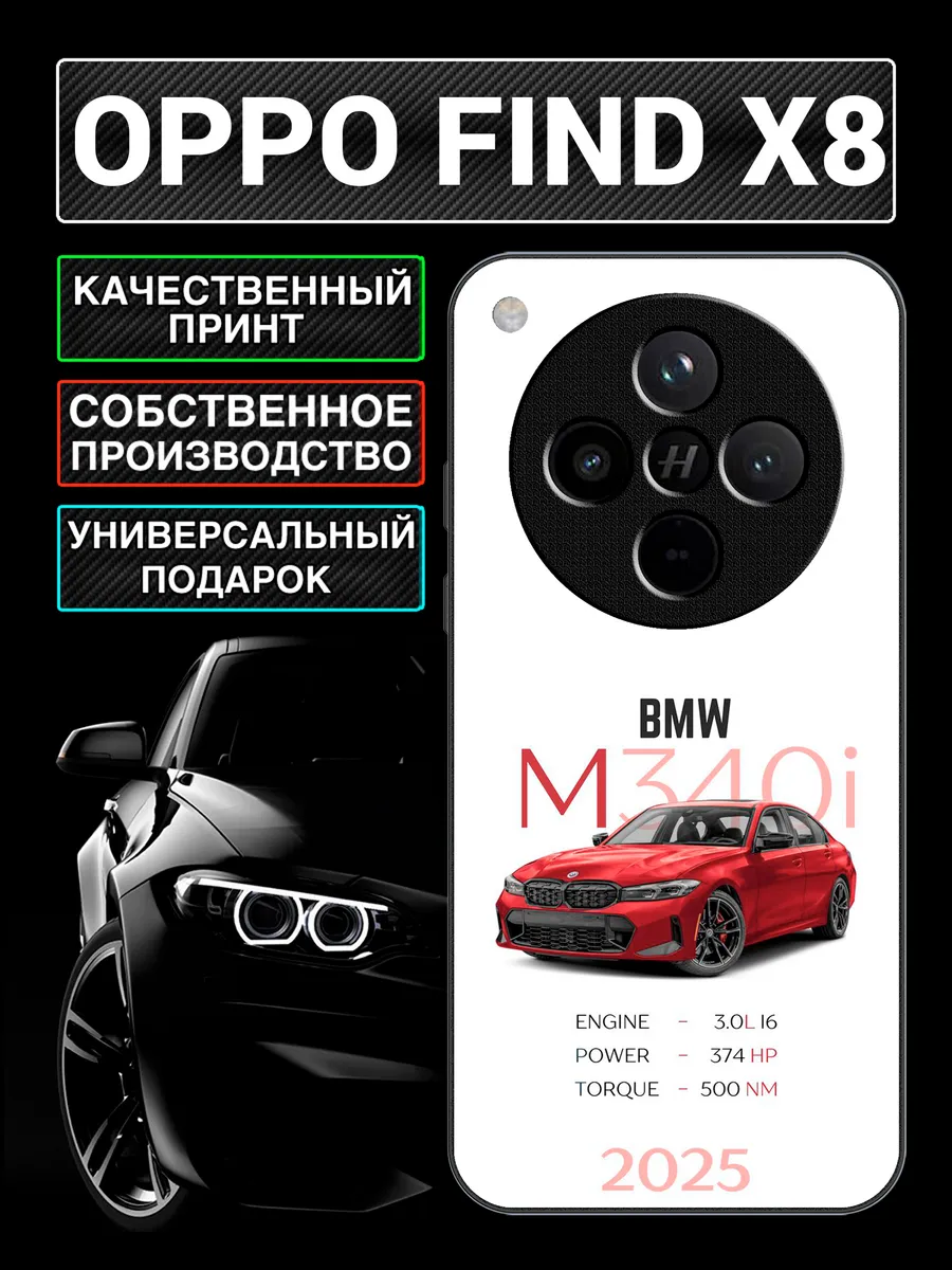 Чехол на OPPO Find X8 с принтом bmw 3 серии