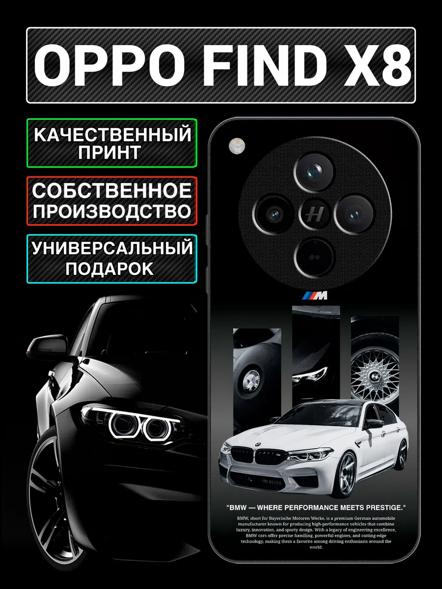 Чехол на OPPO Find X8 с принтом бмв 5 серии
