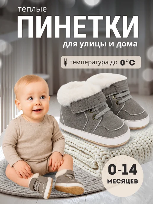 Legend line Пинетки обувь для новорожденных малышей утепленные кеды, серый, фото 2