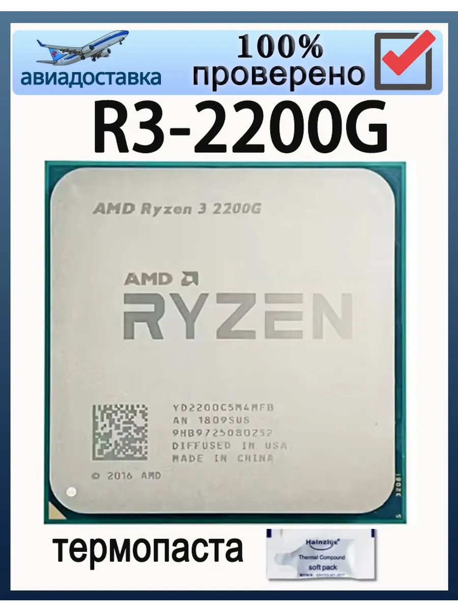 Процессор Ryzen 3 R3 2200G r3-2200G YD2200C5M4MFB AM4 CPU