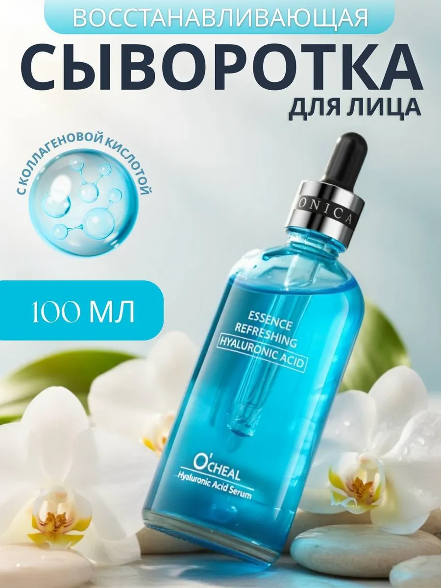 Сыворотка для лица увлажняющая профессиональная