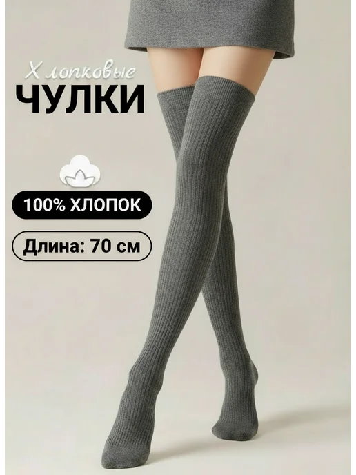 Pantella Чулки теплые высокие плотные, серый