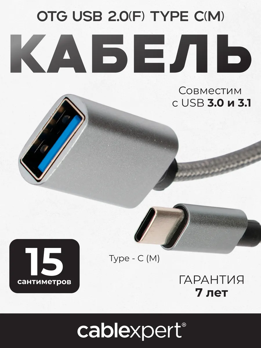 Переходник OTG USB Type-C - USB 2.0 для флешки