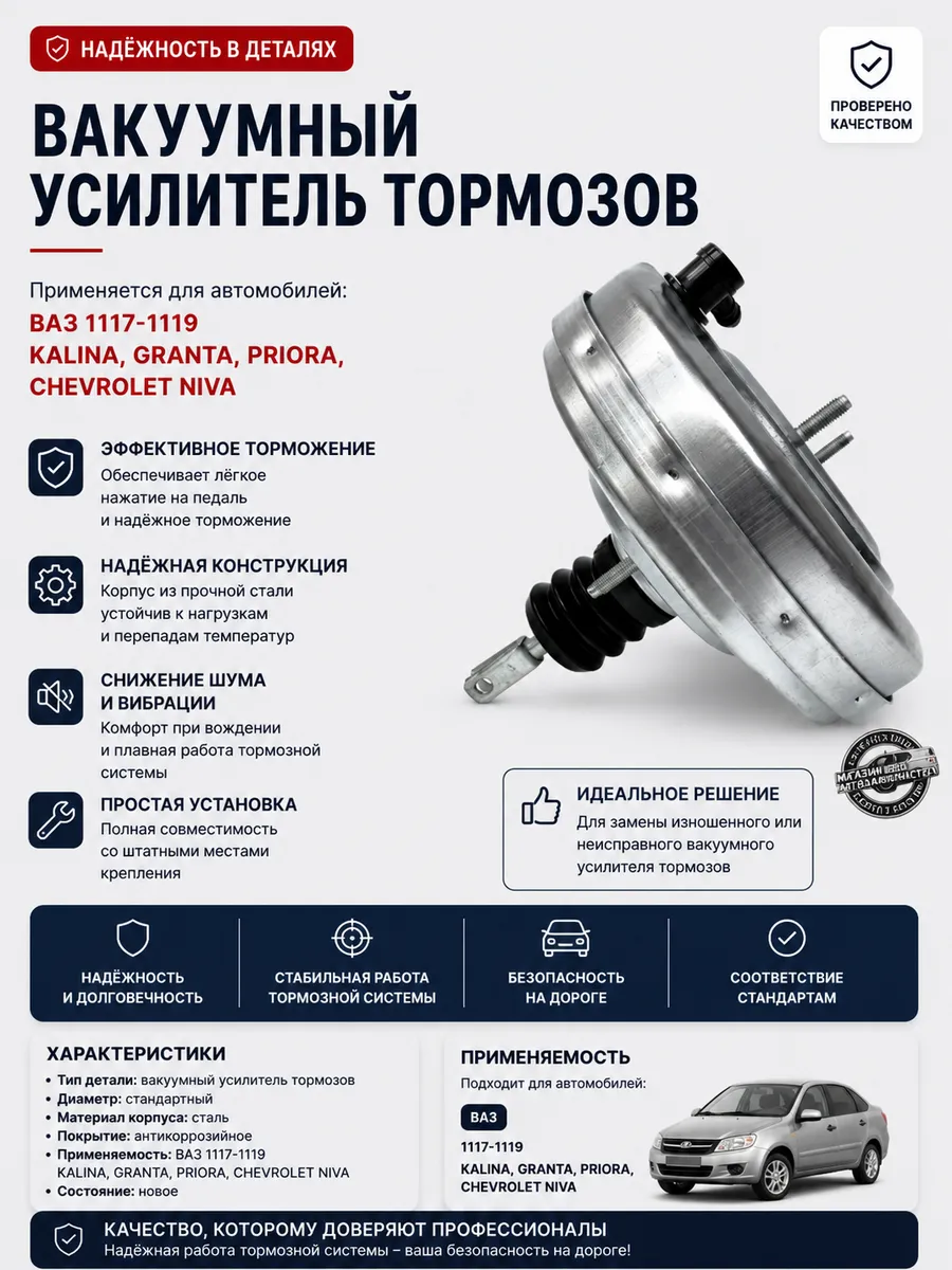Вакуумный усилитель тормозов 1118, калина, приора
