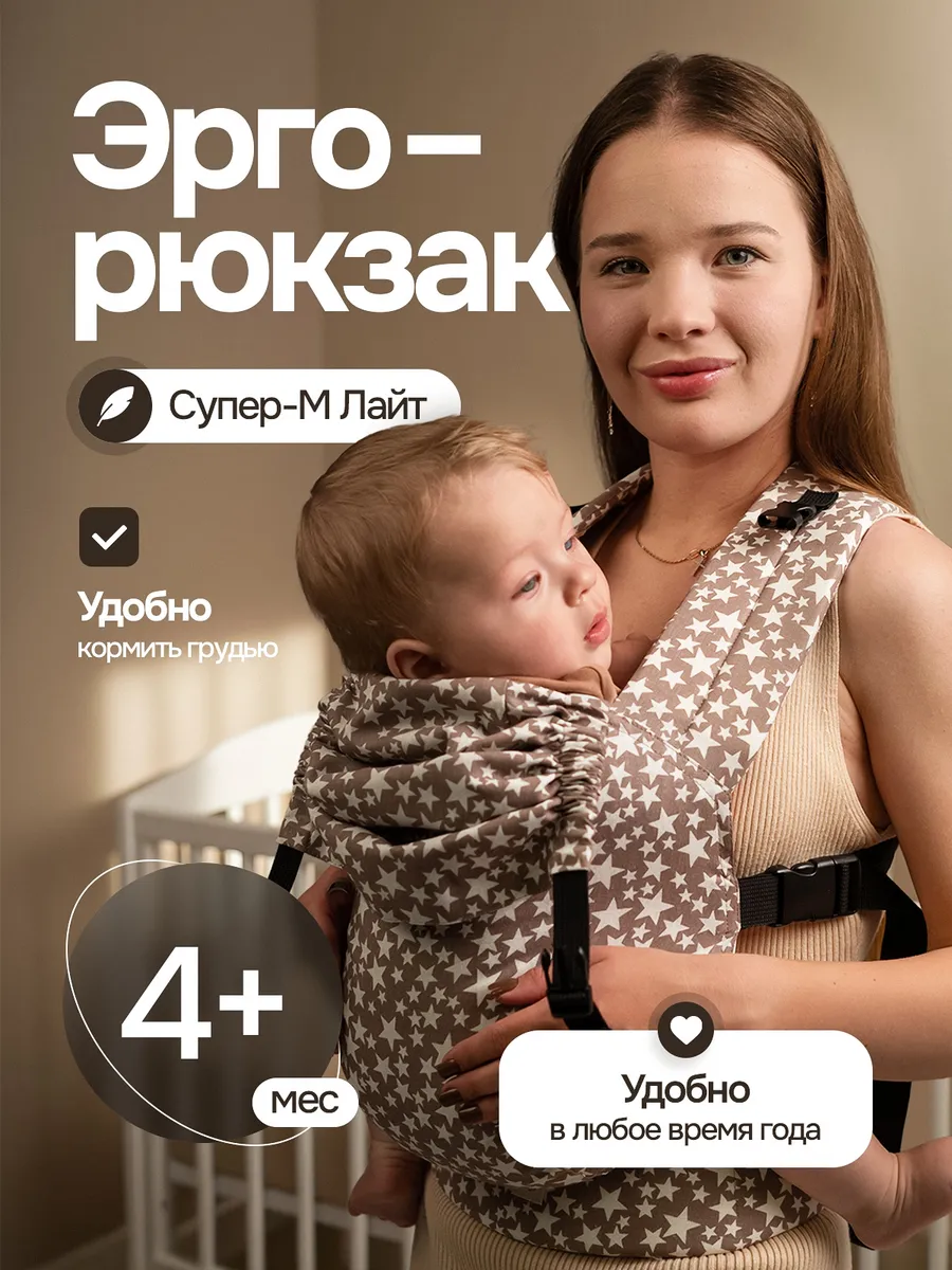 Эргорюкзак слинг переноска для детей