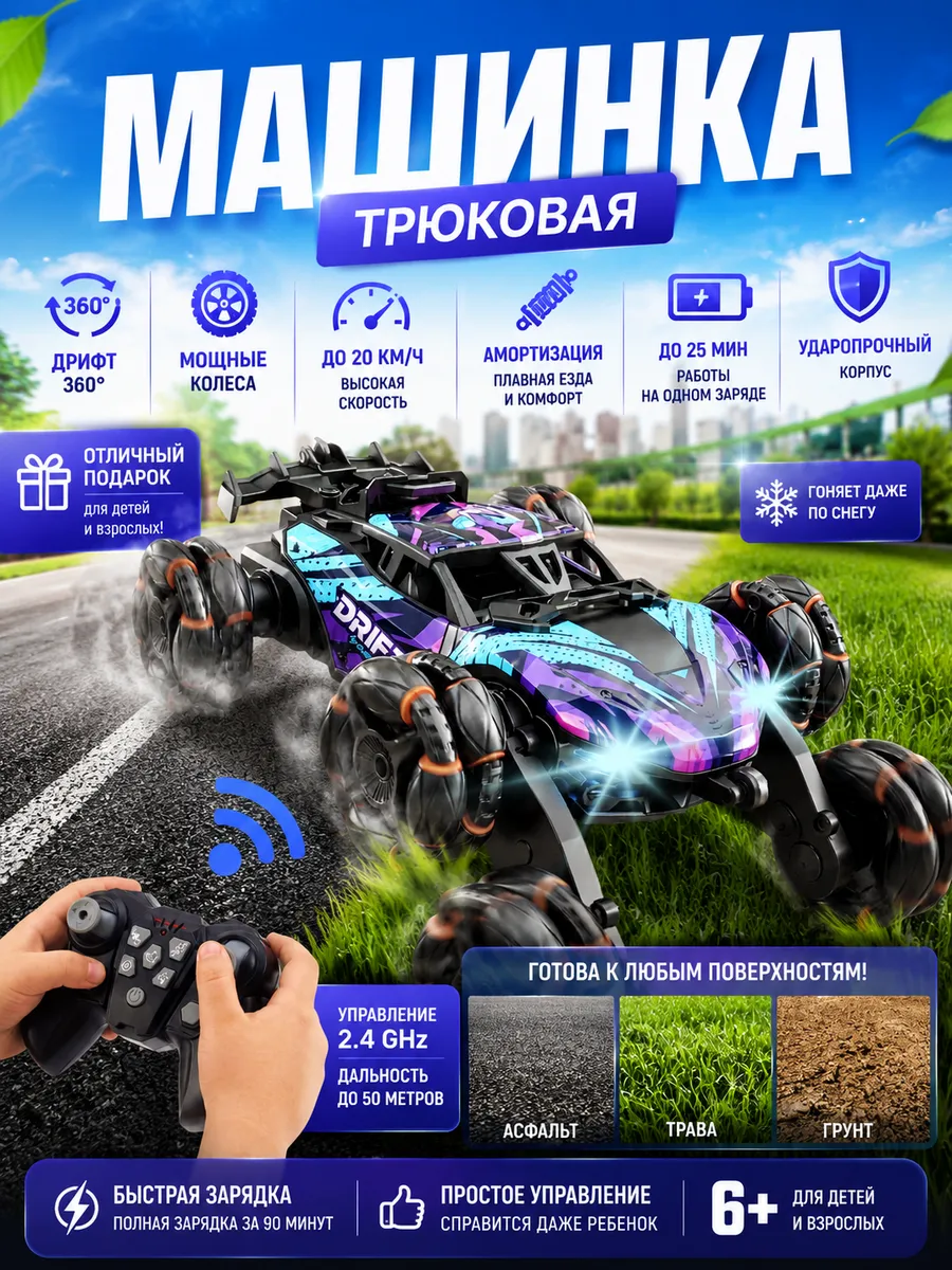 машинка на пульте управления