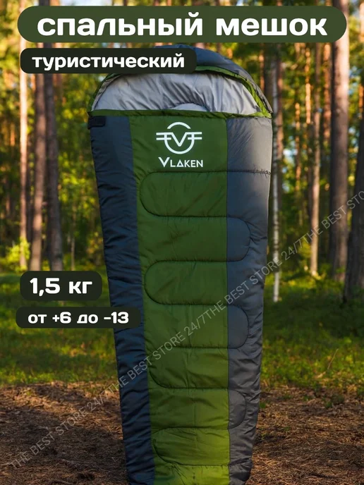 Спальный Туристический мешок, зеленый