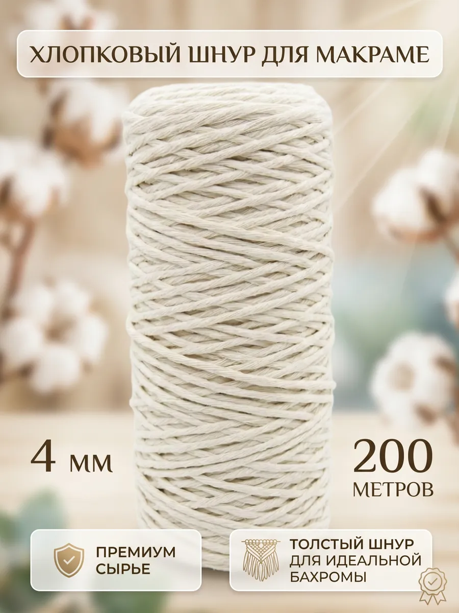 Хлопковый шнур для вязания макраме