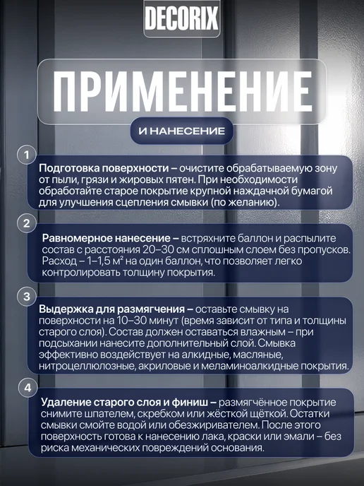 Decorix Аэрозольная смывка старой краски 520 мл, 520 мл, фото 4